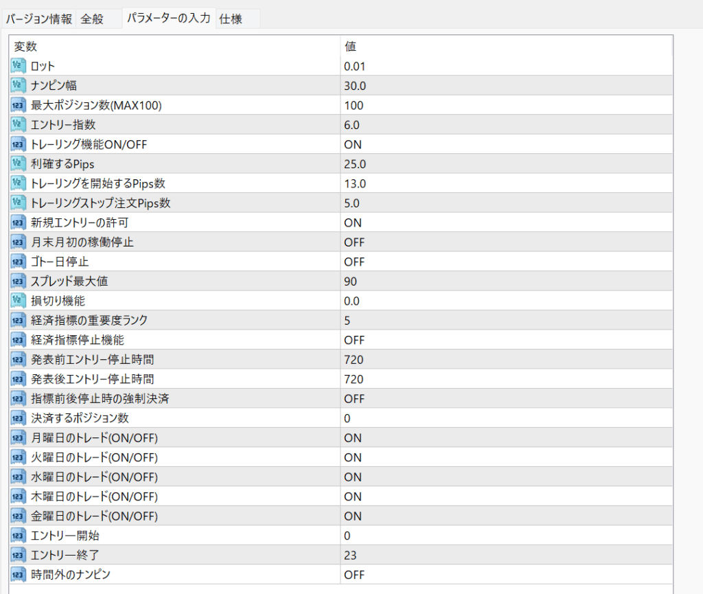 パラメーター設定画面