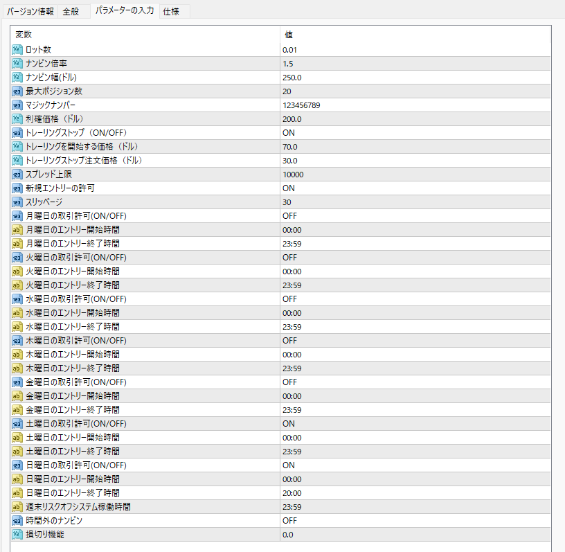 パラメーター設定画面