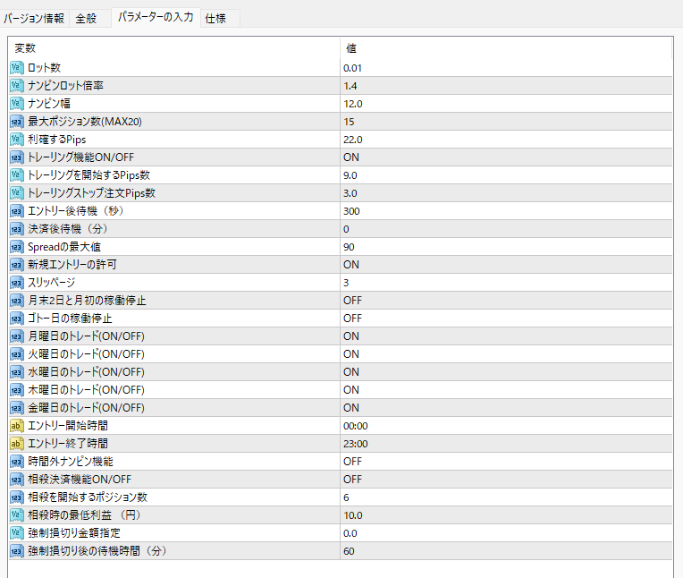 パラメーター画面